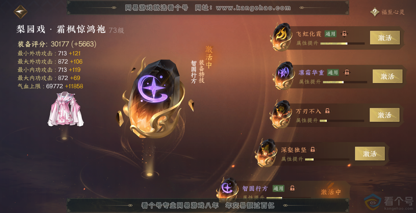 NSH314004逆水寒手游账号详情图59 NSH314004逆水寒手游账号详情图59