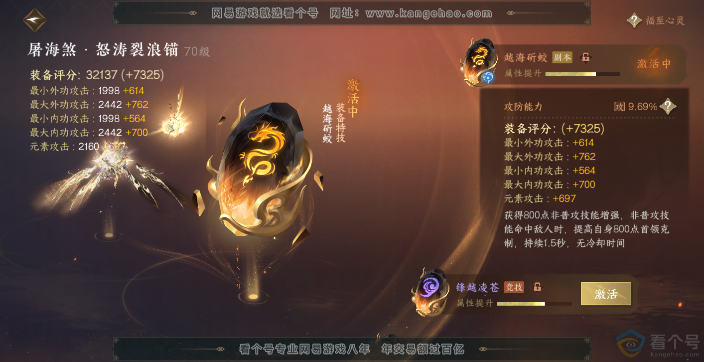 NSH314004逆水寒手游账号详情图54 NSH314004逆水寒手游账号详情图54