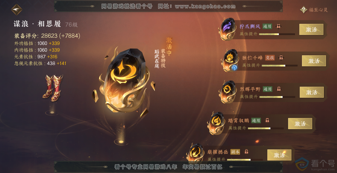 NSH314004逆水寒手游账号详情图64 NSH314004逆水寒手游账号详情图64