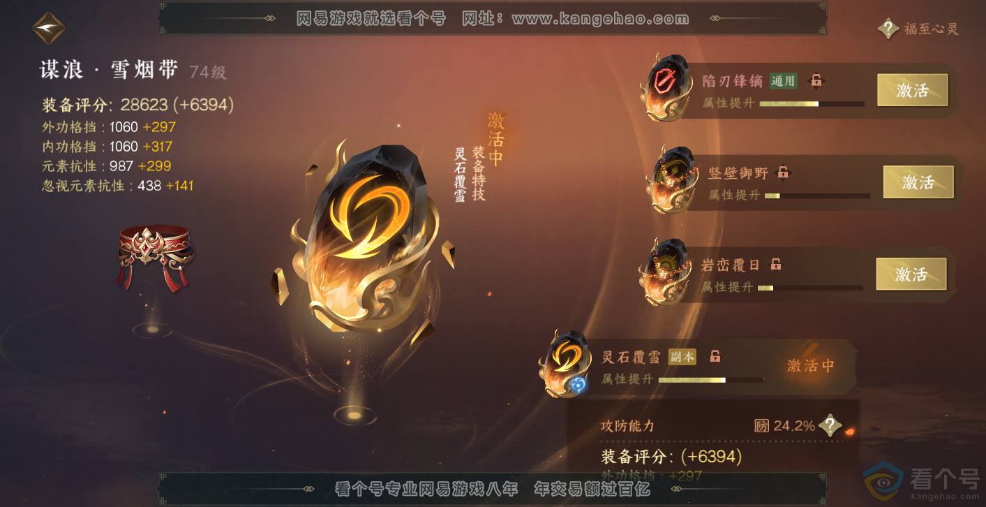NSH314004逆水寒手游账号详情图61 NSH314004逆水寒手游账号详情图61