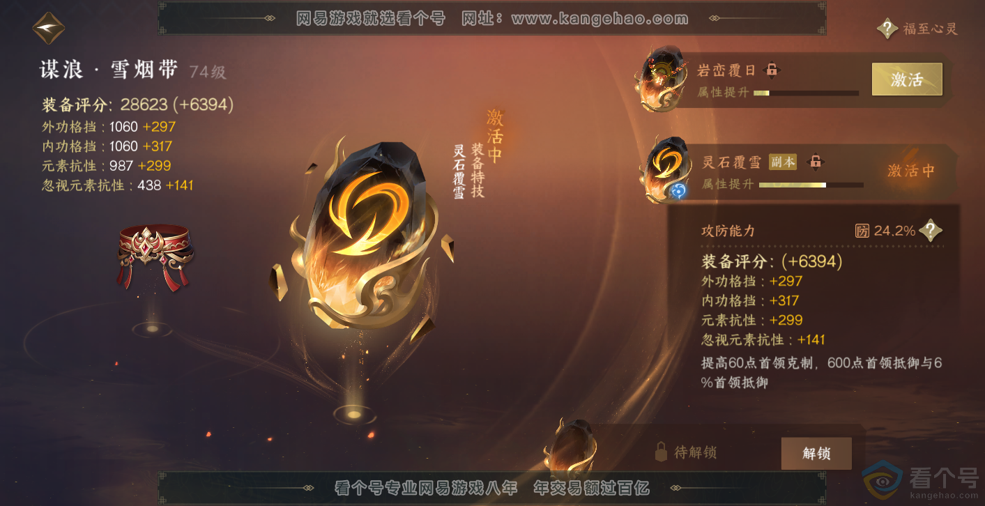 NSH314004逆水寒手游账号详情图62 NSH314004逆水寒手游账号详情图62