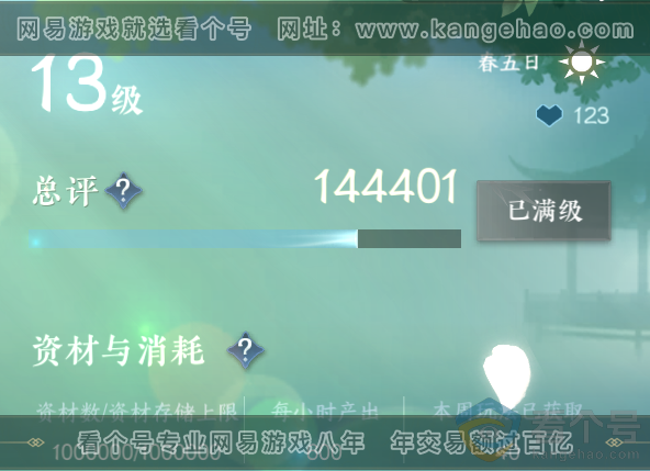NSH314004逆水寒手游账号详情图69 NSH314004逆水寒手游账号详情图69