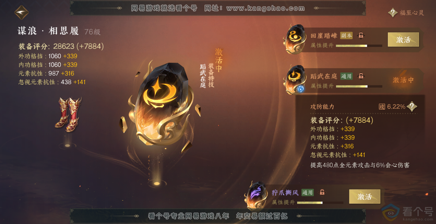 NSH314004逆水寒手游账号详情图63 NSH314004逆水寒手游账号详情图63