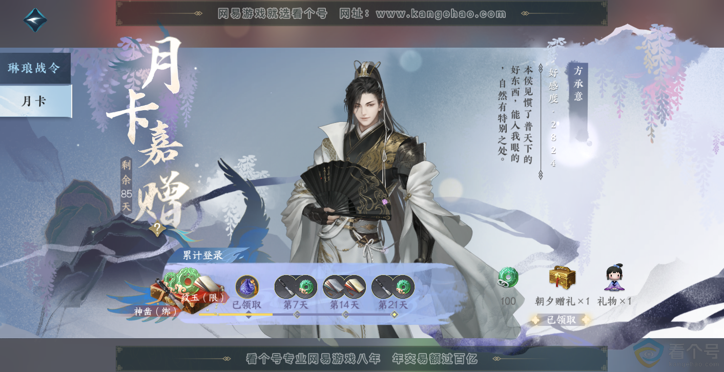 NSH314004逆水寒手游账号详情图70 NSH314004逆水寒手游账号详情图70