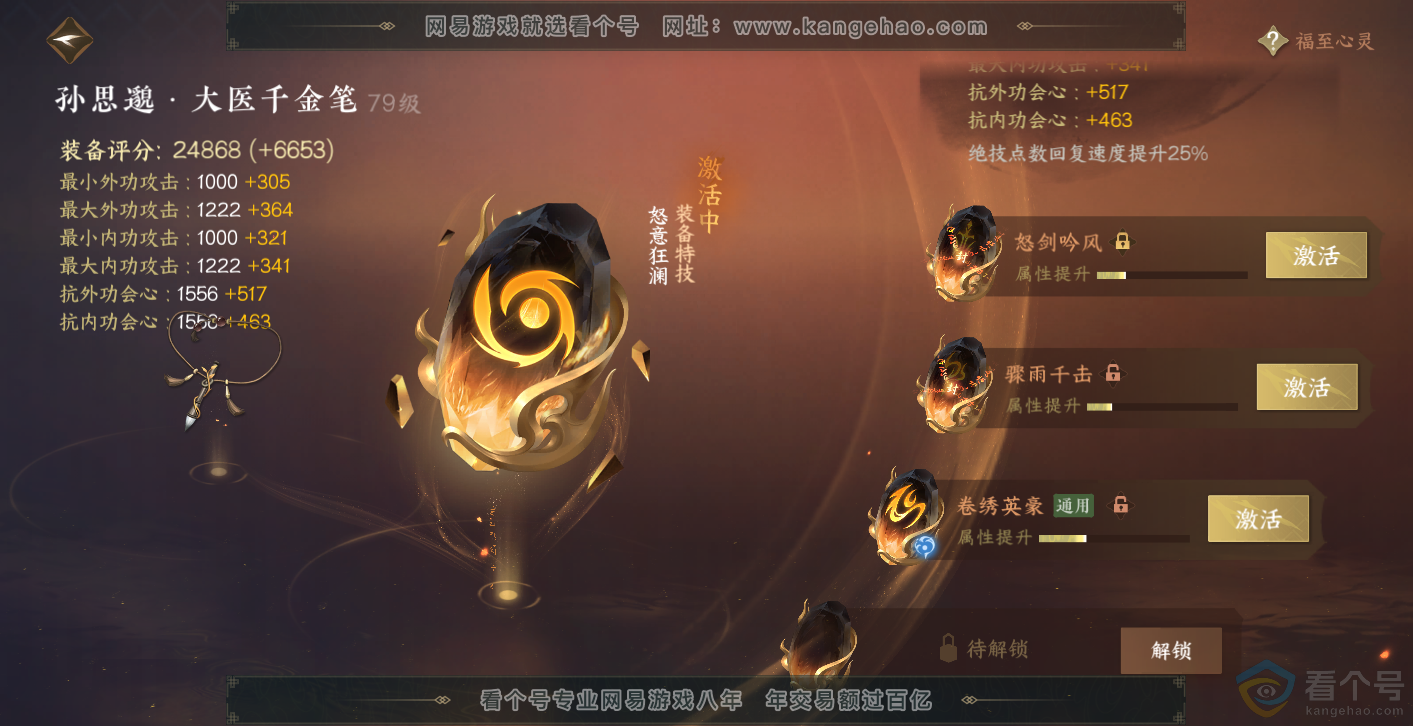 NSH314004逆水寒手游账号详情图66 NSH314004逆水寒手游账号详情图66