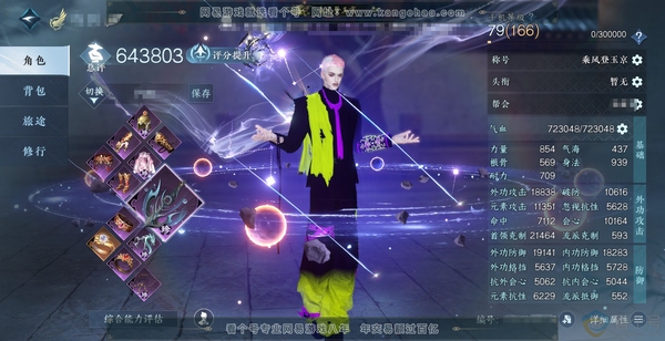 逆水寒手游账号踏北尘瑶光听雪官服瑶光听雪 职业男玄机 神兵玄龙曜世 称号乘风登玉京 64.3评分 不含顶奢74已用天赏 活动外观 70w衣品 23w国色 118w馆藏【活动外观】连霏,微光,长风烈/旋悠光,幻焰狐影 【...