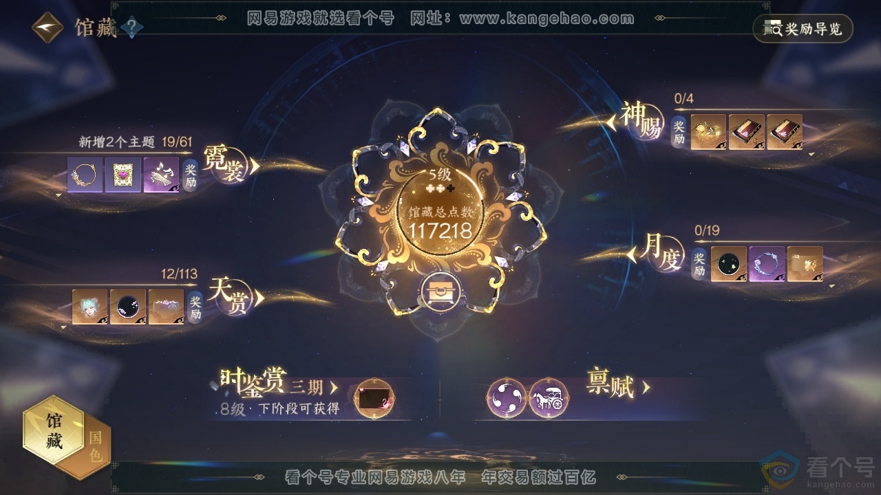 NSH314006逆水寒手游账号详情图22 NSH314006逆水寒手游账号详情图22