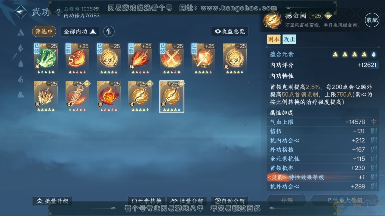 NSH314006逆水寒手游账号详情图28 NSH314006逆水寒手游账号详情图28