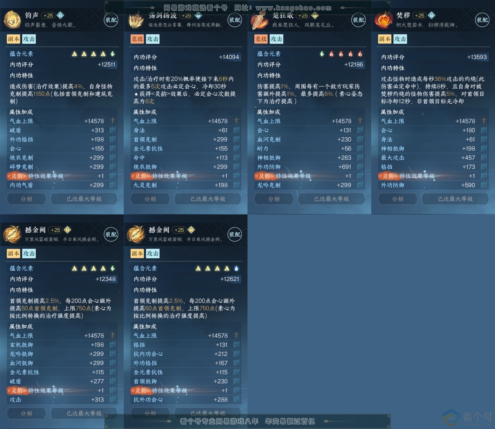 NSH314006逆水寒手游账号详情图27 NSH314006逆水寒手游账号详情图27