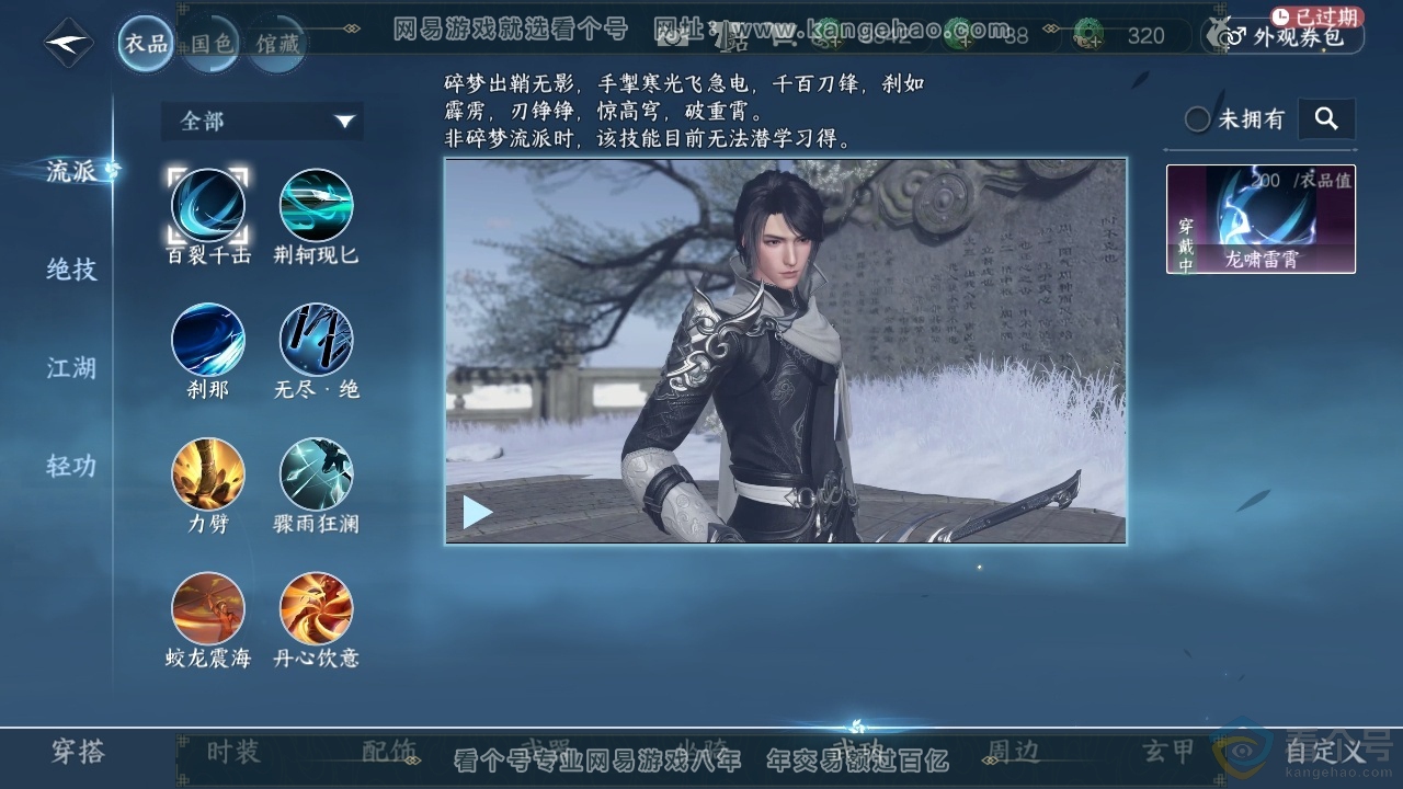 NSH314006逆水寒手游账号详情图7 NSH314006逆水寒手游账号详情图7