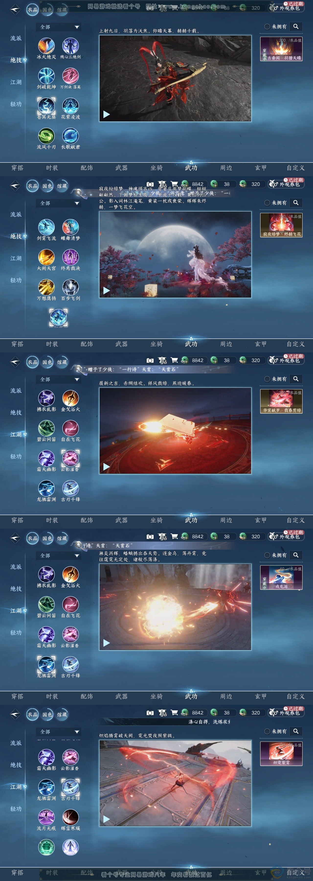 NSH314006逆水寒手游账号详情图8 NSH314006逆水寒手游账号详情图8