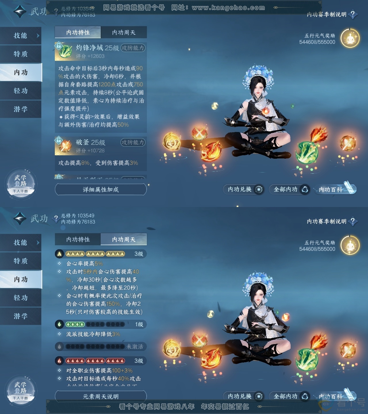 NSH314006逆水寒手游账号详情图41 NSH314006逆水寒手游账号详情图41