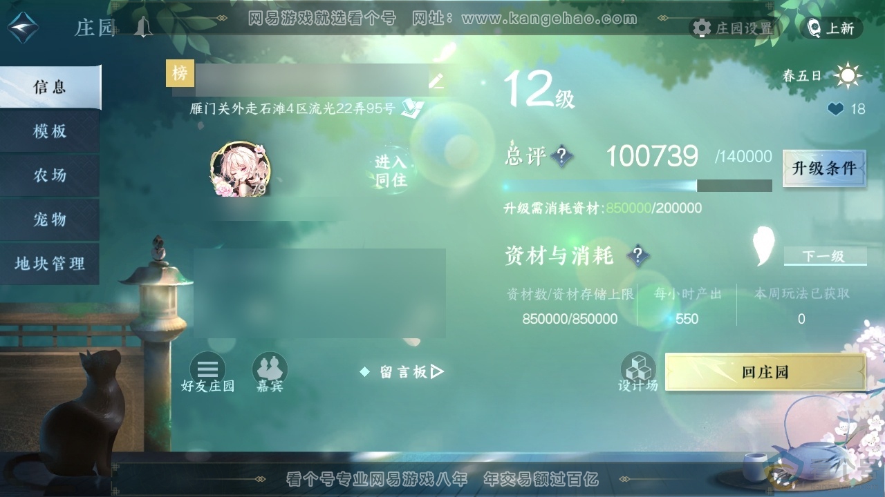 NSH314006逆水寒手游账号详情图43 NSH314006逆水寒手游账号详情图43