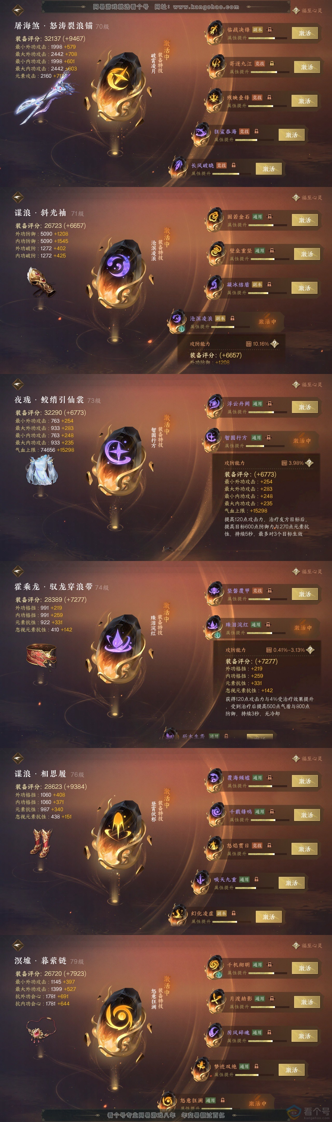 NSH314006逆水寒手游账号详情图36 NSH314006逆水寒手游账号详情图36
