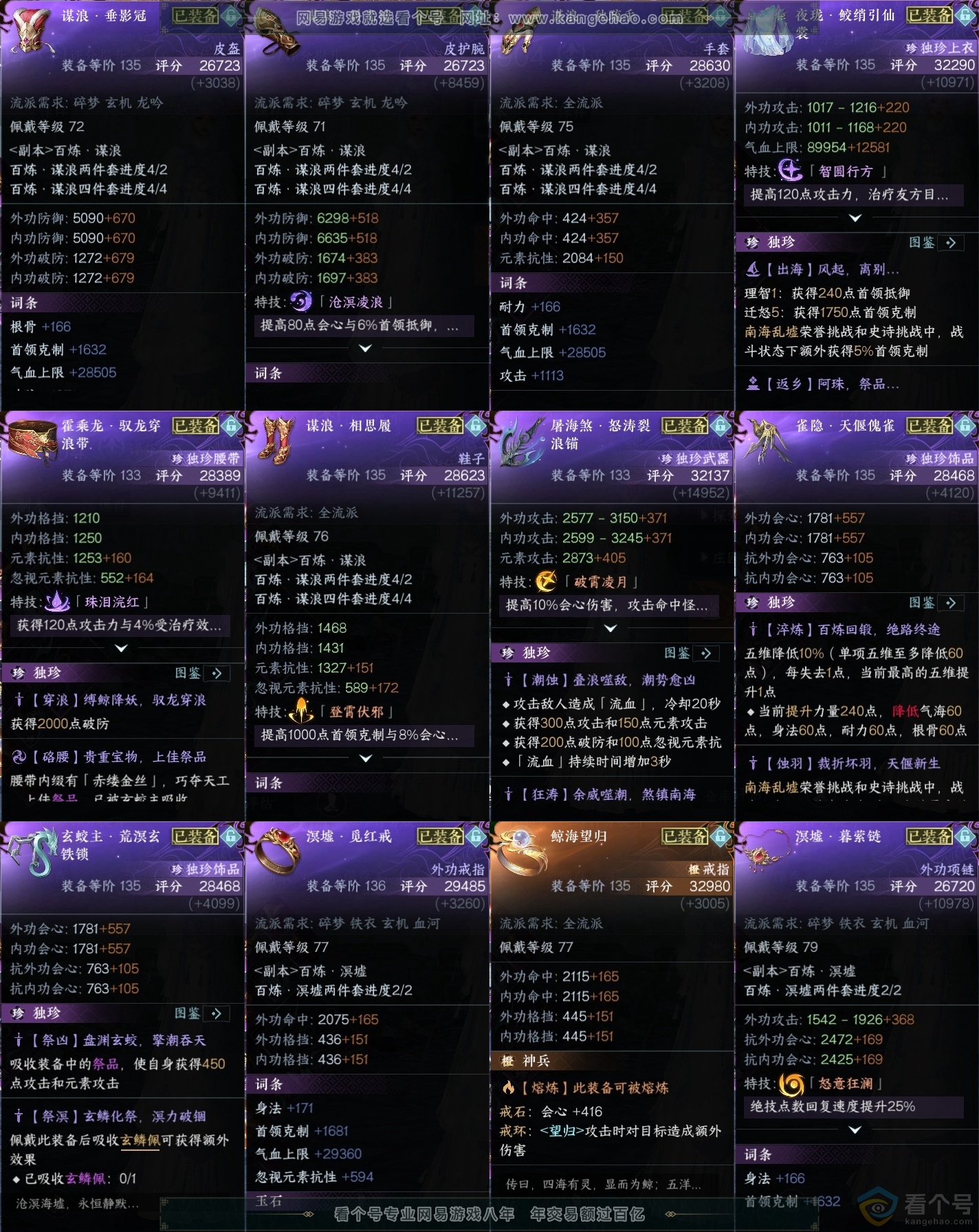 NSH314006逆水寒手游账号详情图42 NSH314006逆水寒手游账号详情图42