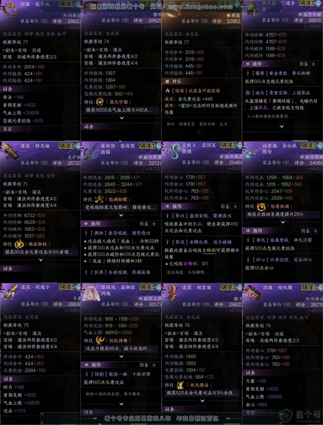 NSH314012逆水寒手游账号详情图11 NSH314012逆水寒手游账号详情图11