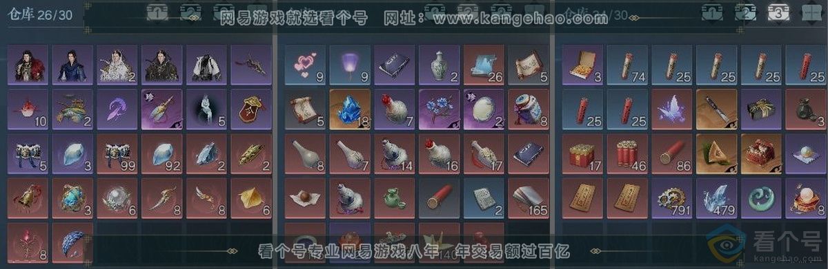NSH314012逆水寒手游账号详情图4 NSH314012逆水寒手游账号详情图4