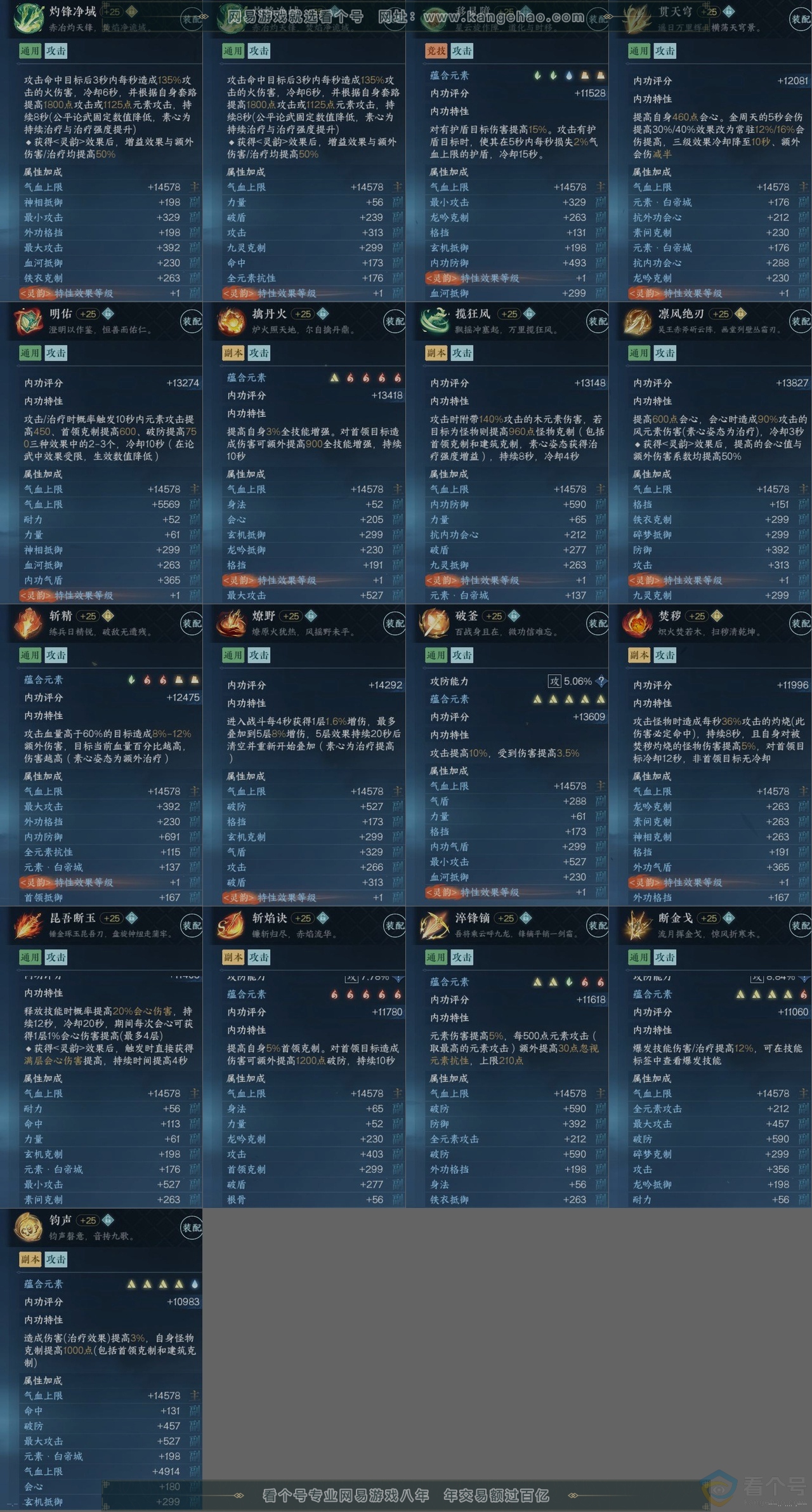 NSH314012逆水寒手游账号详情图16 NSH314012逆水寒手游账号详情图16