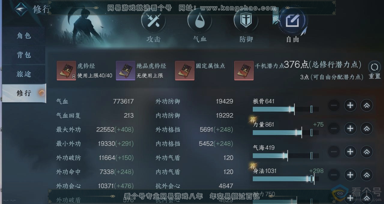 NSH314012逆水寒手游账号详情图27 NSH314012逆水寒手游账号详情图27