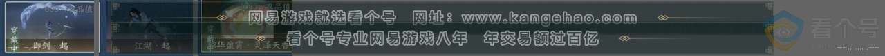 NSH314012逆水寒手游账号详情图25 NSH314012逆水寒手游账号详情图25