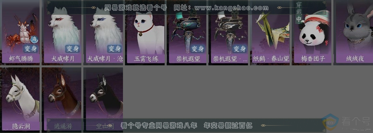 NSH314012逆水寒手游账号详情图34 NSH314012逆水寒手游账号详情图34