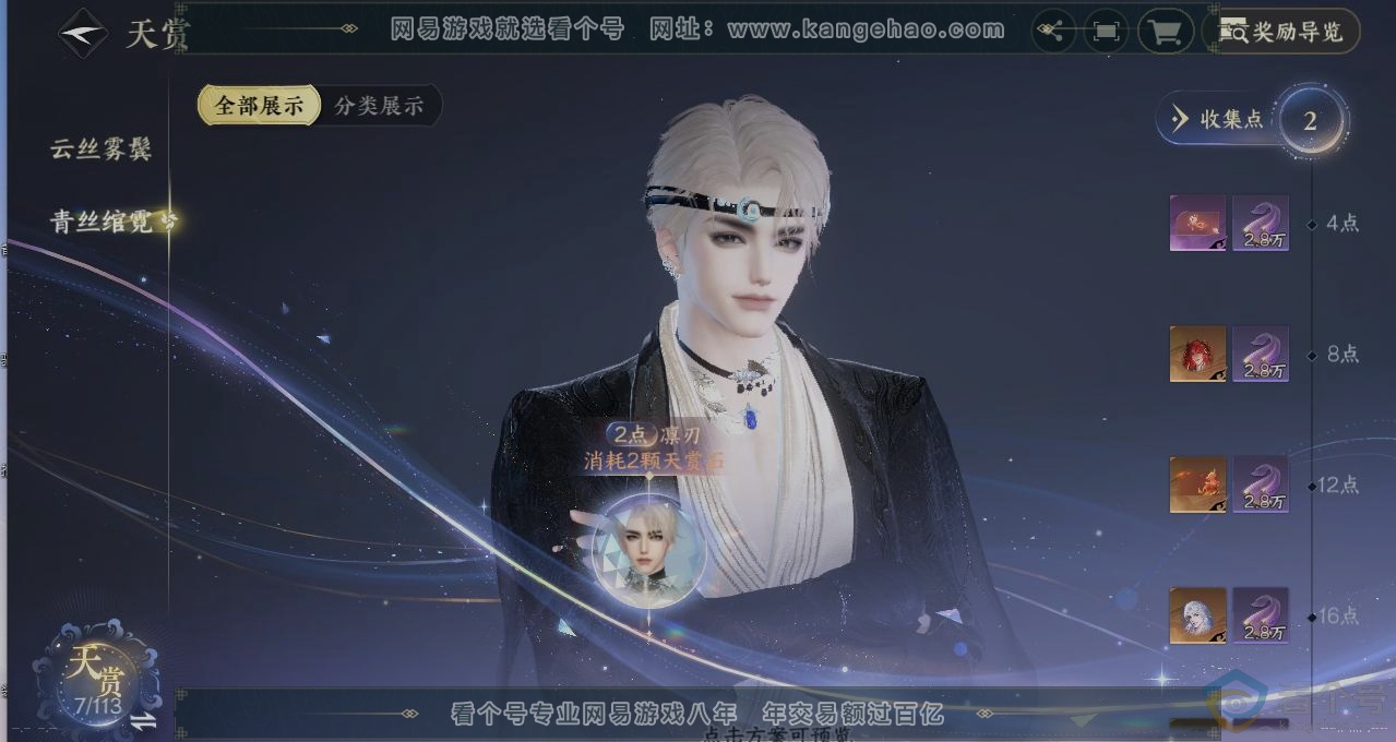 NSH314012逆水寒手游账号详情图2 NSH314012逆水寒手游账号详情图2