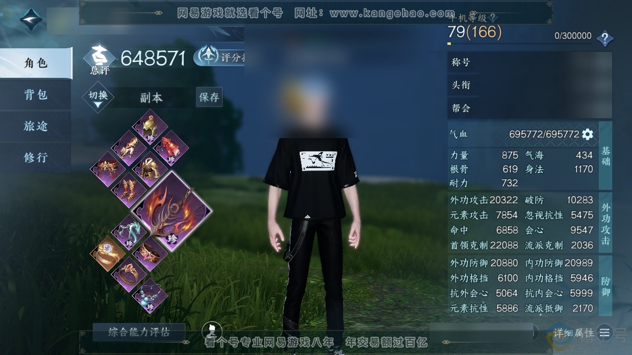 NSH314011逆水寒手游账号详情图1 NSH314011逆水寒手游账号详情图1