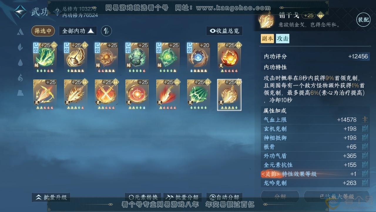 NSH314011逆水寒手游账号详情图19 NSH314011逆水寒手游账号详情图19