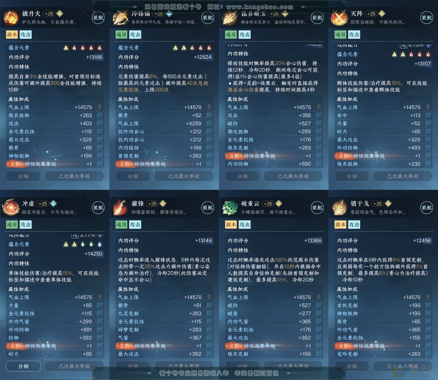 NSH314011逆水寒手游账号详情图21 NSH314011逆水寒手游账号详情图21