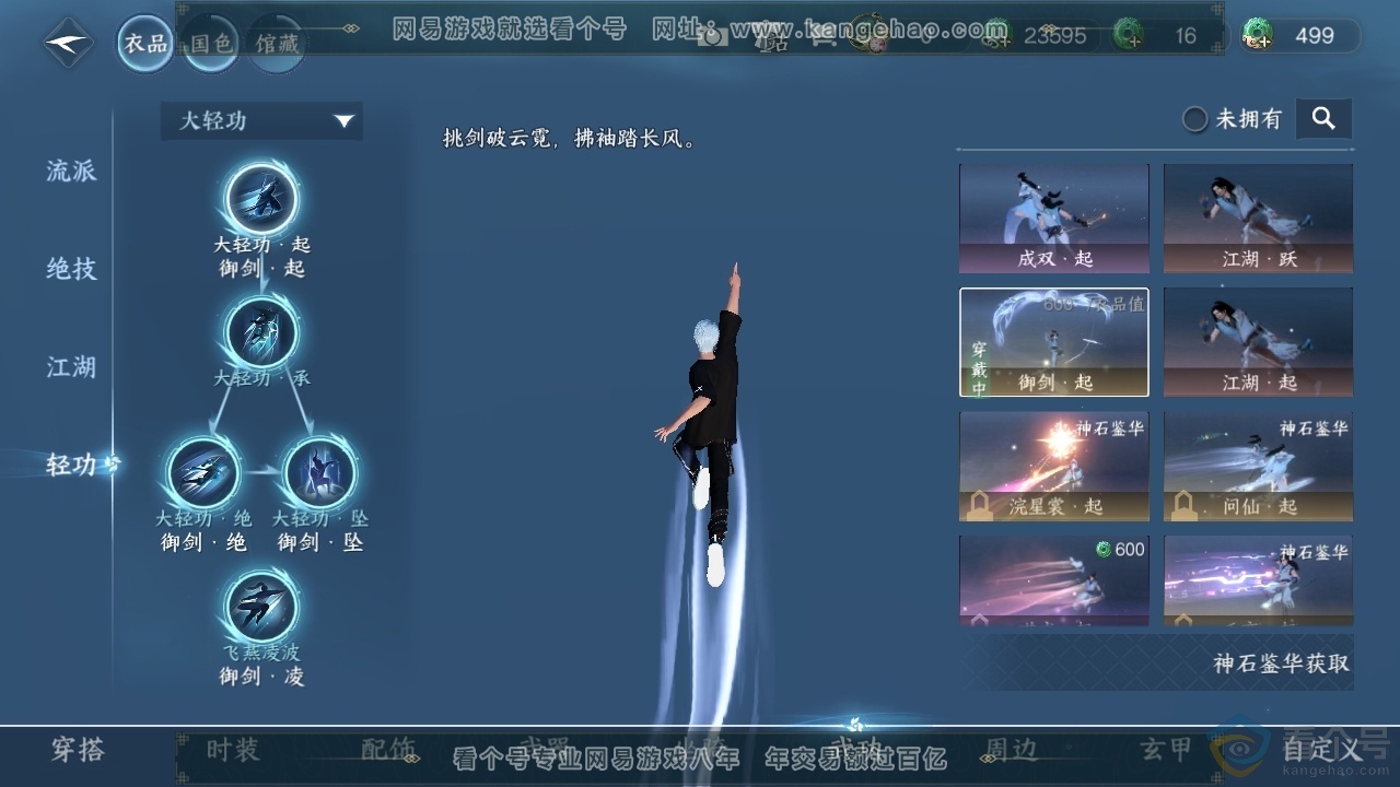 NSH314011逆水寒手游账号详情图33 NSH314011逆水寒手游账号详情图33