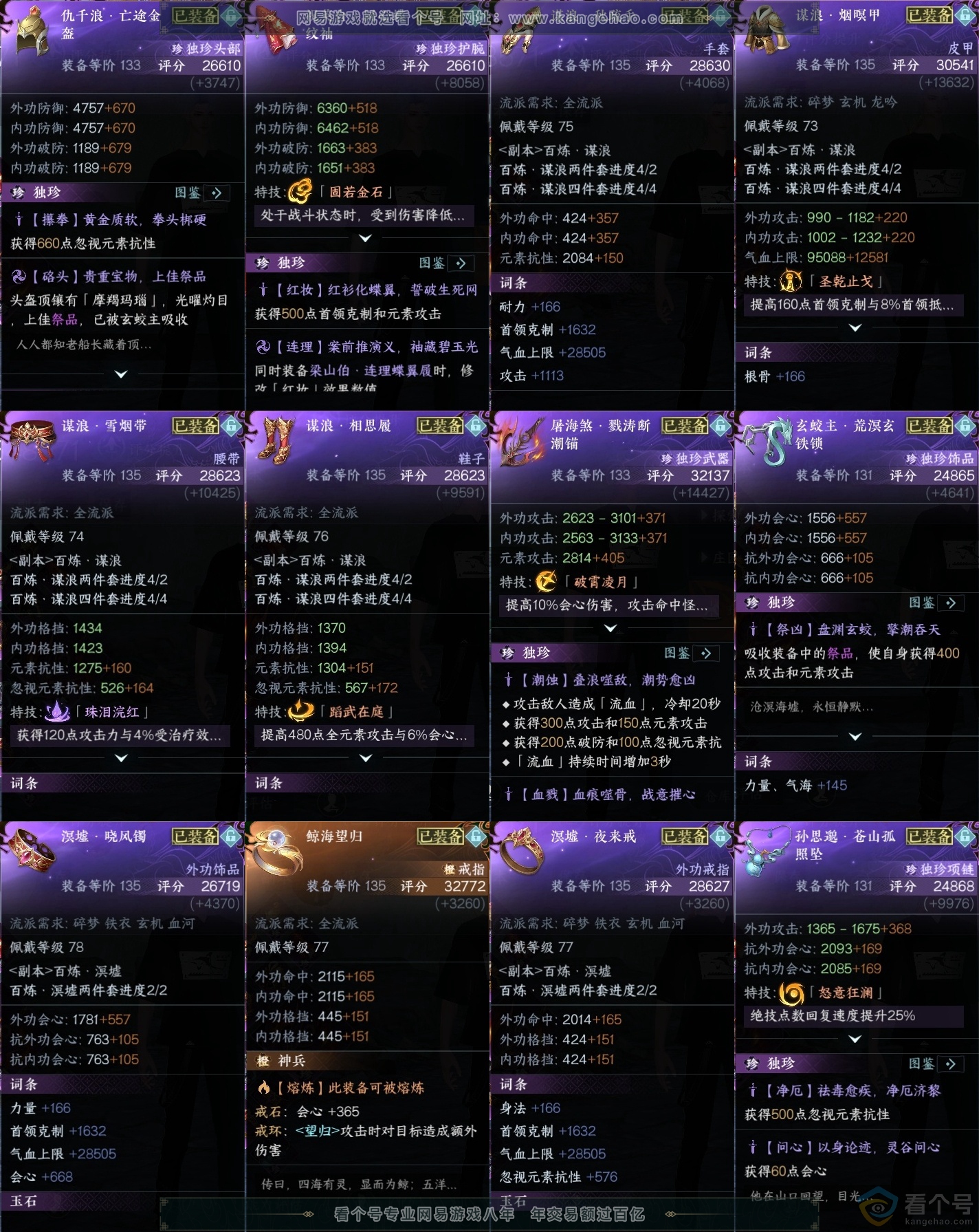 NSH314011逆水寒手游账号详情图38 NSH314011逆水寒手游账号详情图38