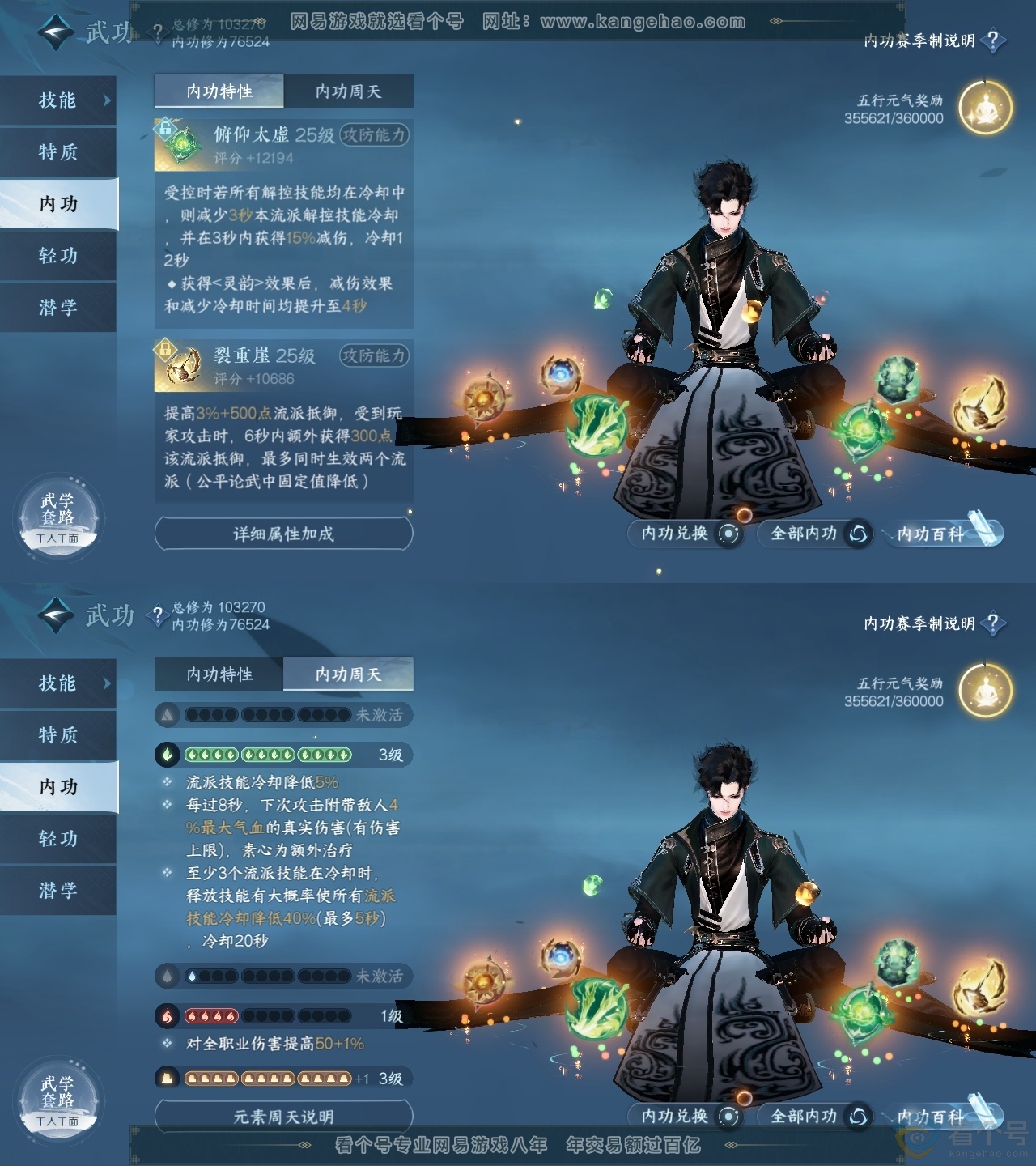 NSH314011逆水寒手游账号详情图36 NSH314011逆水寒手游账号详情图36