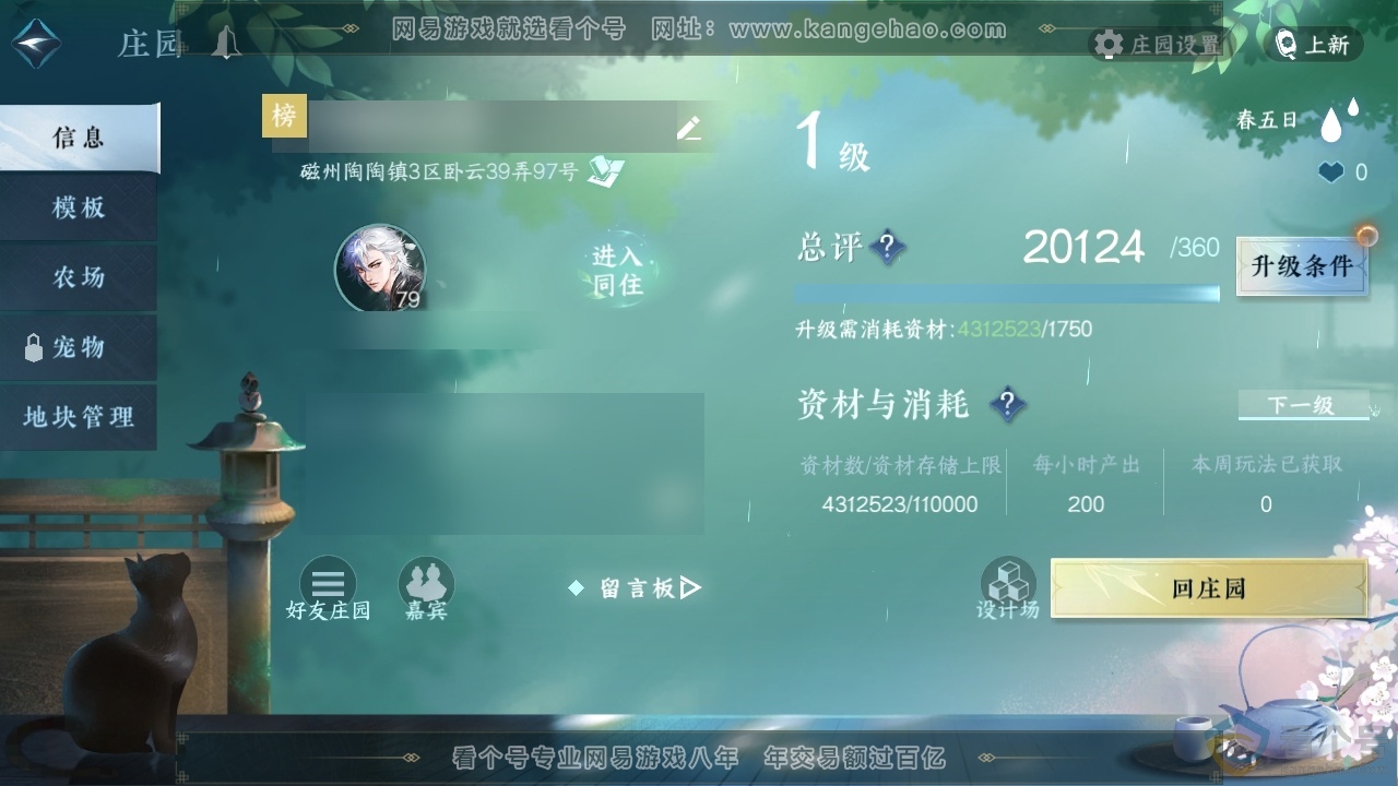 NSH314011逆水寒手游账号详情图39 NSH314011逆水寒手游账号详情图39