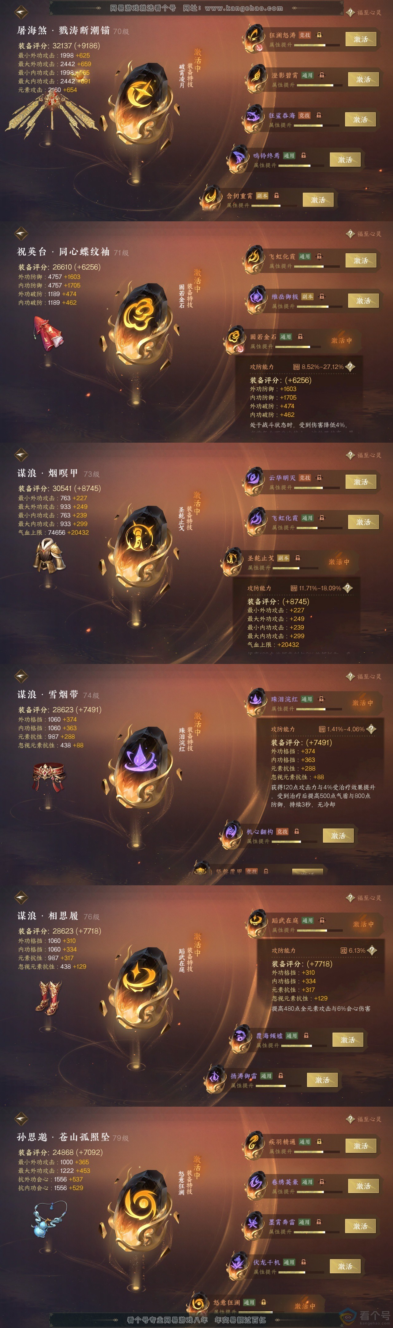 NSH314011逆水寒手游账号详情图35 NSH314011逆水寒手游账号详情图35