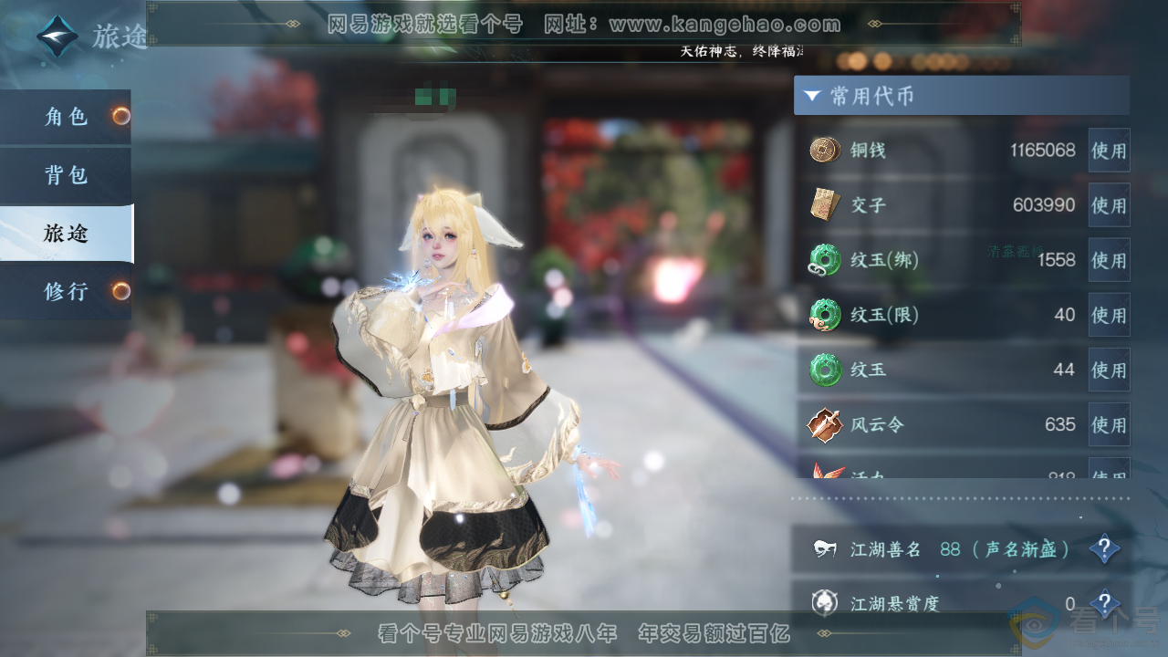 NSH314008逆水寒手游账号详情图5 NSH314008逆水寒手游账号详情图5