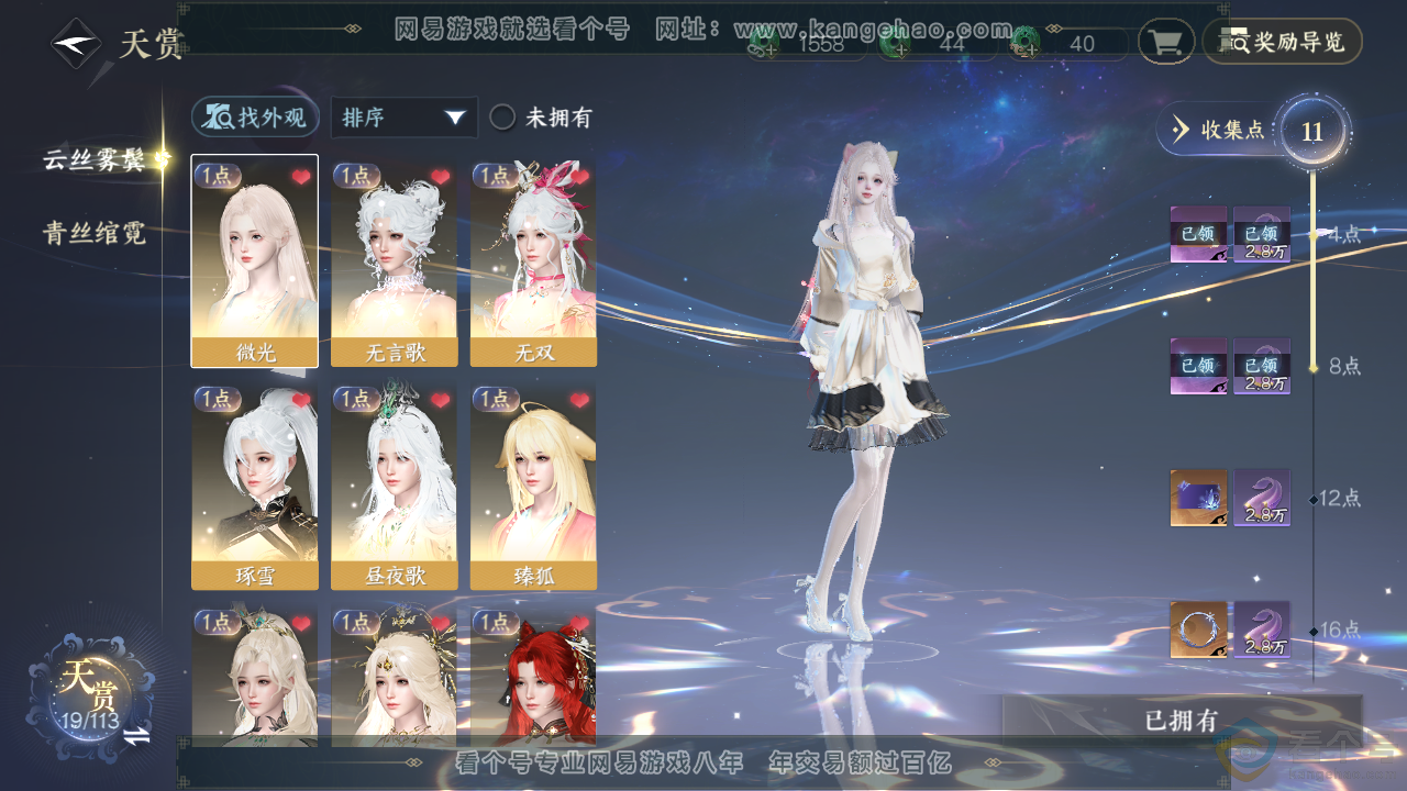 NSH314008逆水寒手游账号详情图8 NSH314008逆水寒手游账号详情图8
