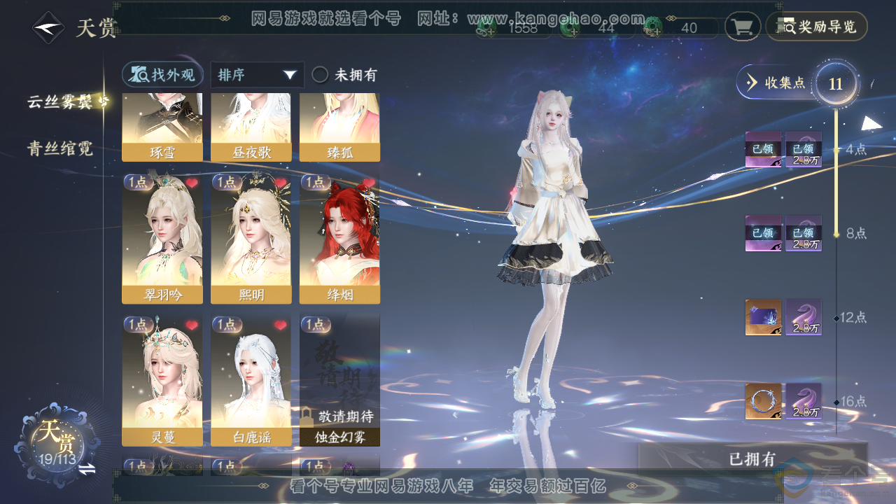 NSH314008逆水寒手游账号详情图9 NSH314008逆水寒手游账号详情图9