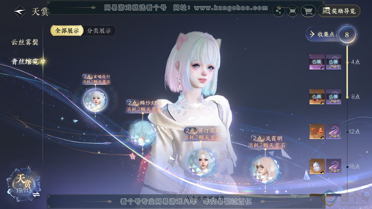 NSH314008逆水寒手游账号详情图10 NSH314008逆水寒手游账号详情图10
