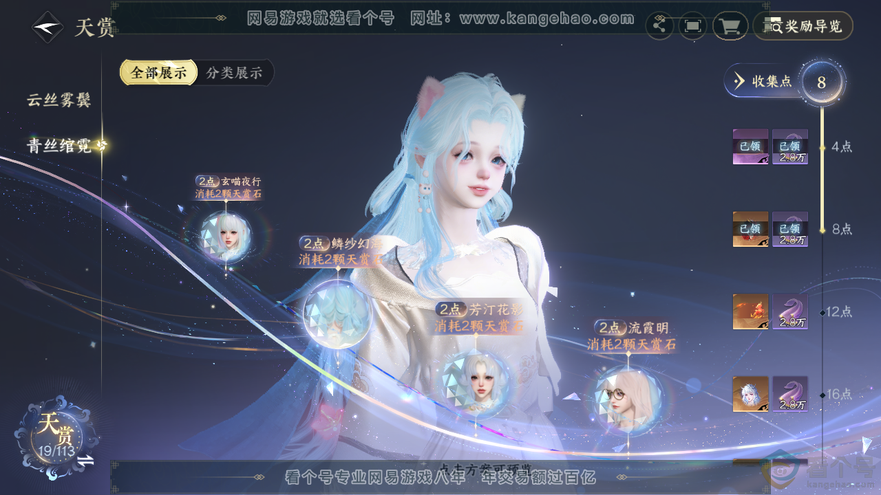 NSH314008逆水寒手游账号详情图11 NSH314008逆水寒手游账号详情图11