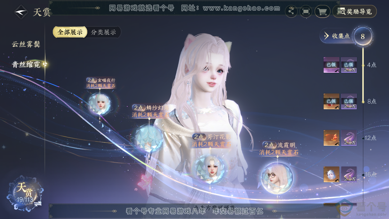 NSH314008逆水寒手游账号详情图13 NSH314008逆水寒手游账号详情图13