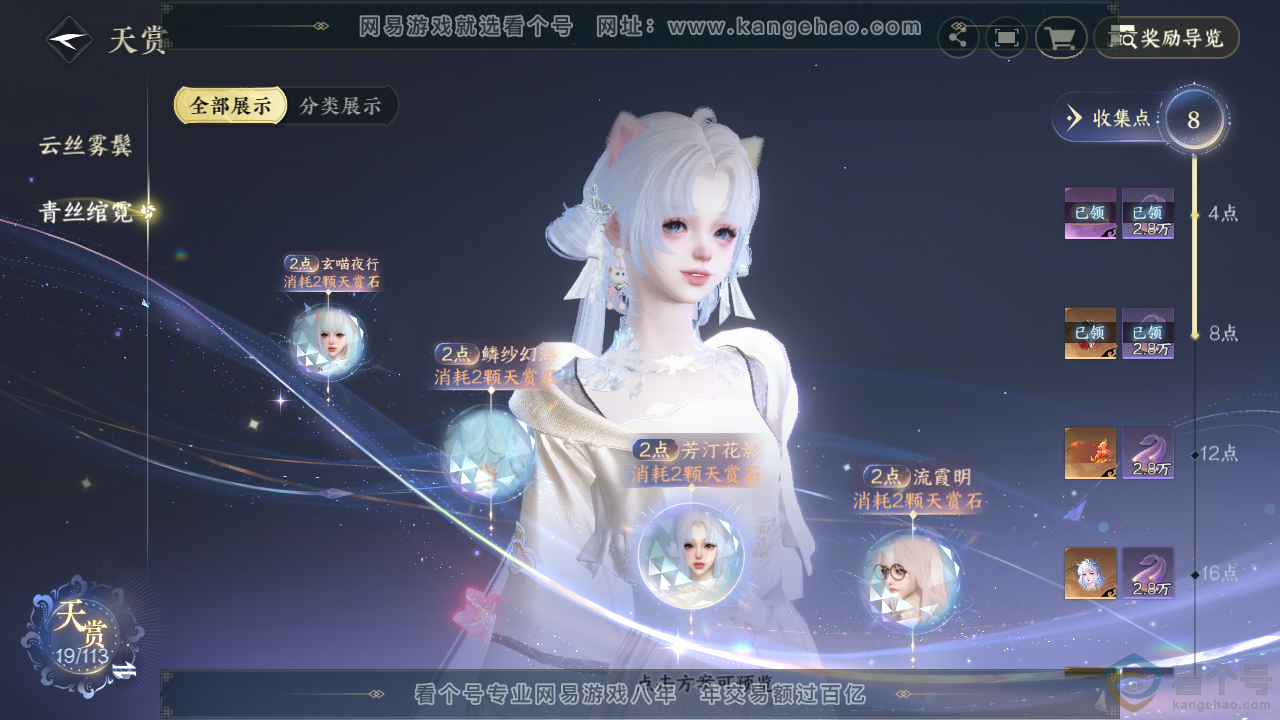 NSH314008逆水寒手游账号详情图12 NSH314008逆水寒手游账号详情图12