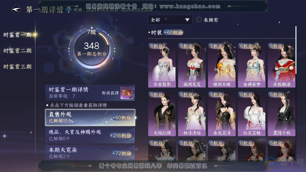NSH314008逆水寒手游账号详情图14 NSH314008逆水寒手游账号详情图14