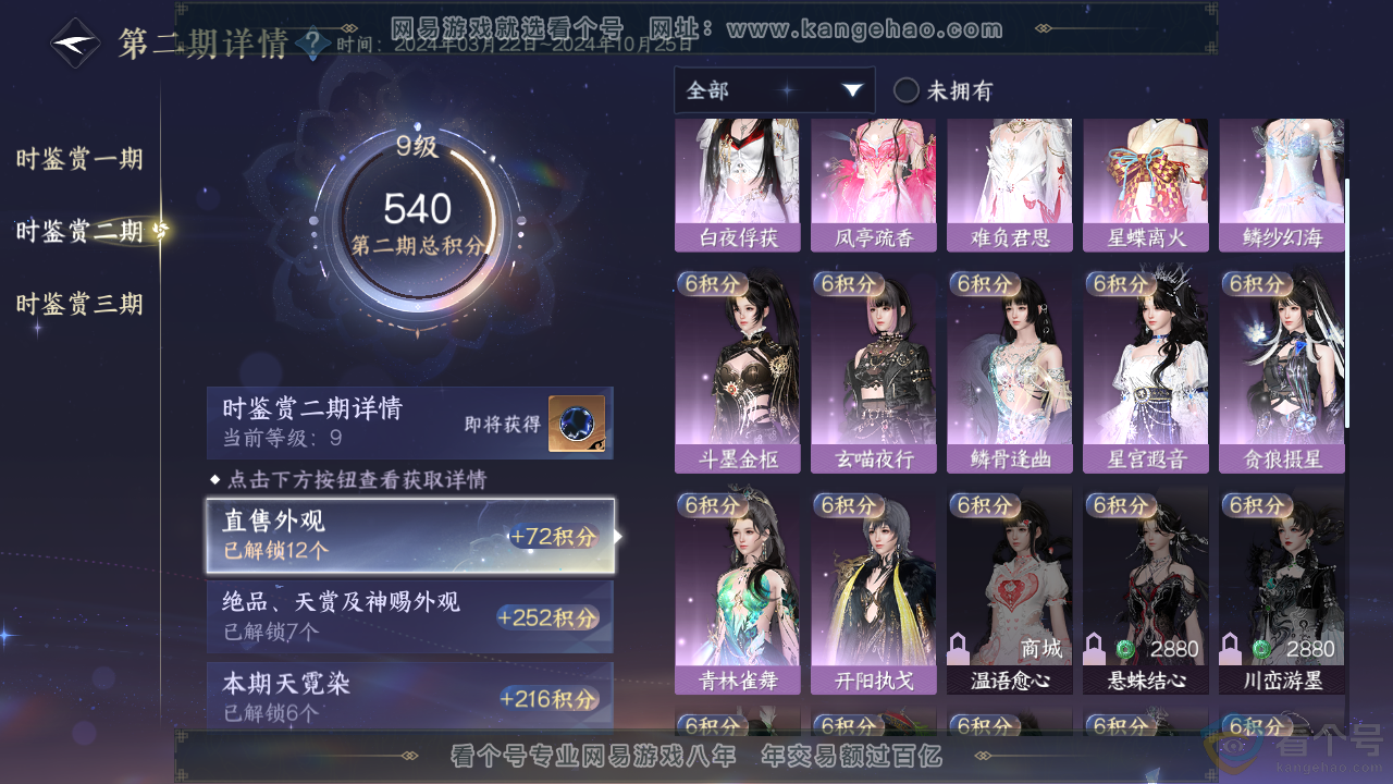 NSH314008逆水寒手游账号详情图16 NSH314008逆水寒手游账号详情图16