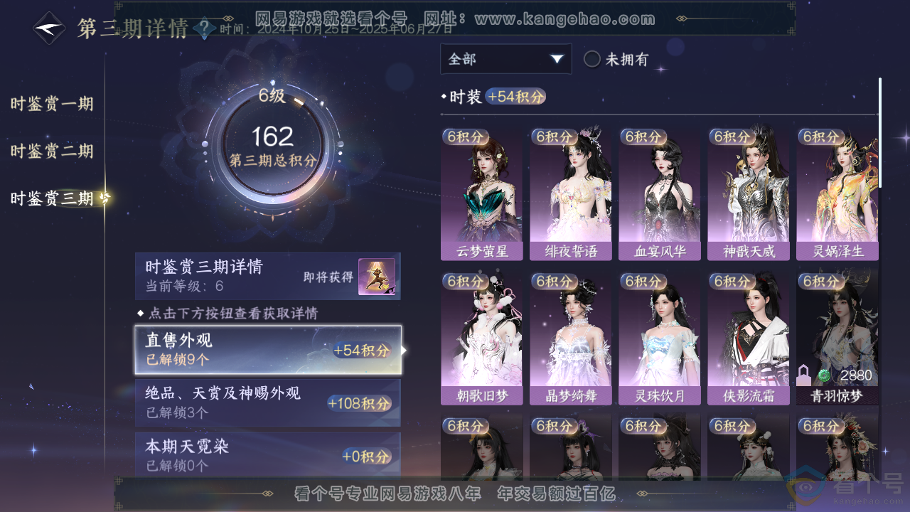 NSH314008逆水寒手游账号详情图17 NSH314008逆水寒手游账号详情图17