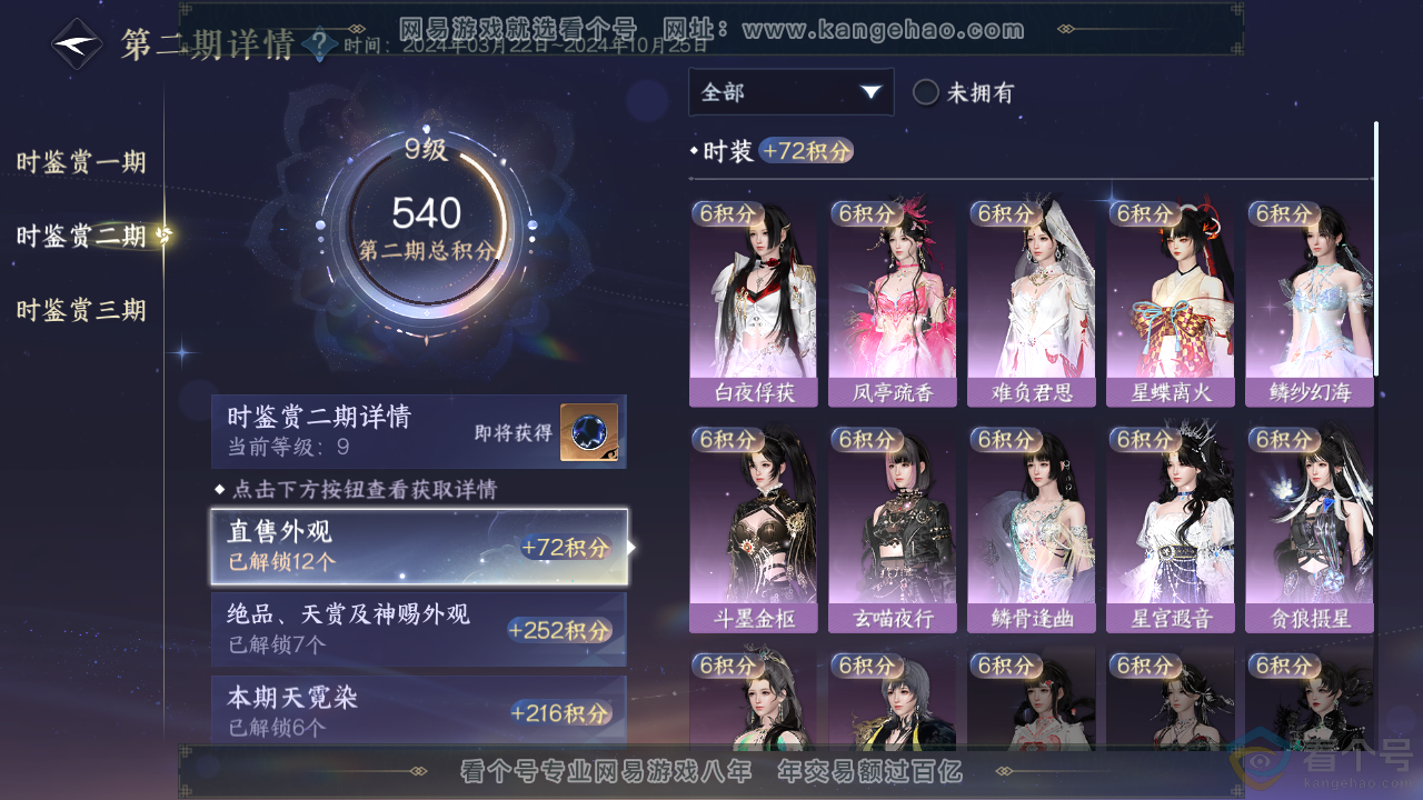 NSH314008逆水寒手游账号详情图15 NSH314008逆水寒手游账号详情图15