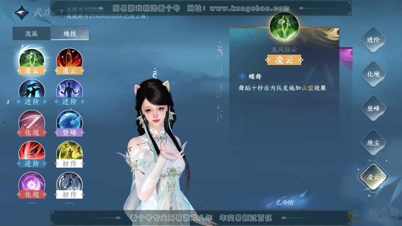 NSH314008逆水寒手游账号详情图20 NSH314008逆水寒手游账号详情图20