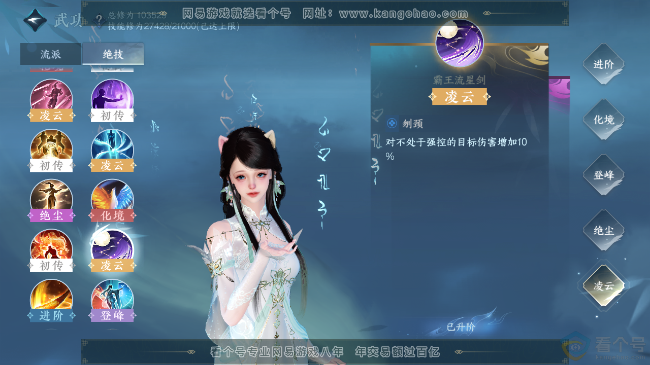 NSH314008逆水寒手游账号详情图24 NSH314008逆水寒手游账号详情图24