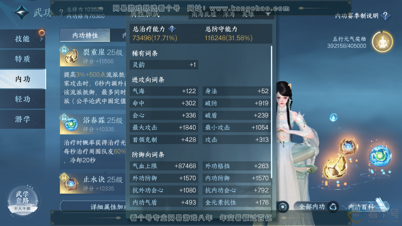 NSH314008逆水寒手游账号详情图27 NSH314008逆水寒手游账号详情图27