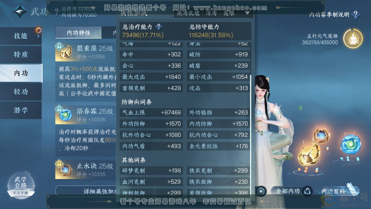 NSH314008逆水寒手游账号详情图28 NSH314008逆水寒手游账号详情图28