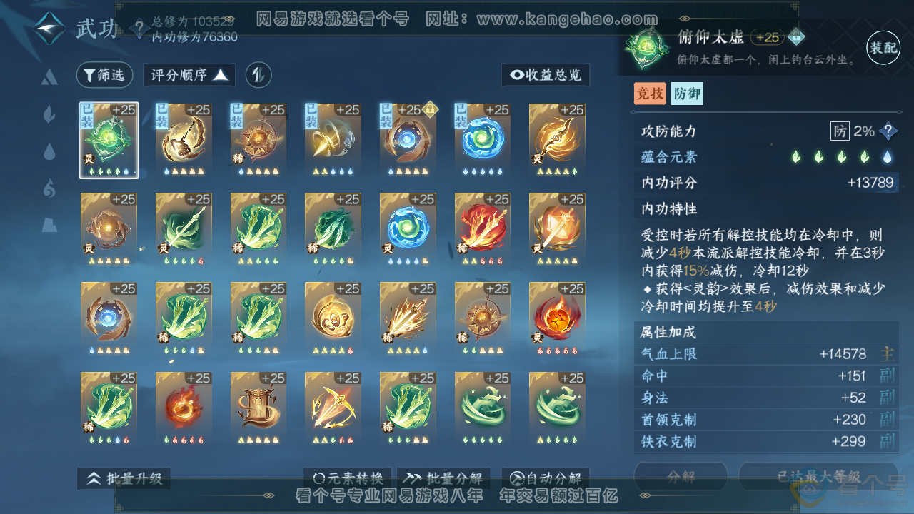 NSH314008逆水寒手游账号详情图29 NSH314008逆水寒手游账号详情图29